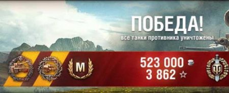 Победа в wot Победа в wot
