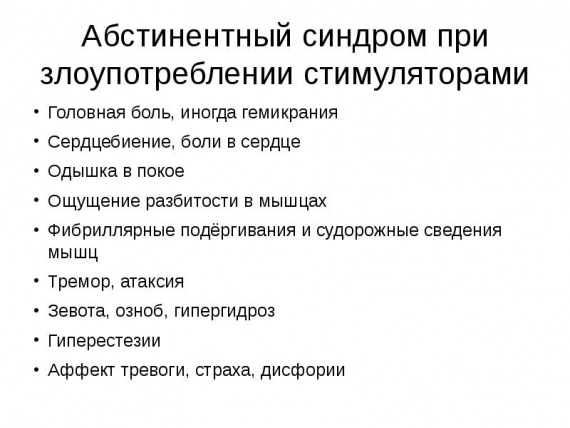 симптомы абстинентного синдрома