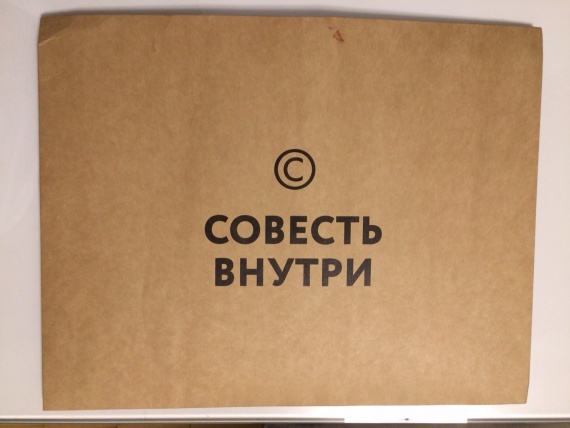 Карта совесть в конверте