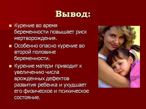 Курение во время беременности Курение во время беременности
